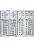 2027鄭西元通書便覽(中華民國116年)