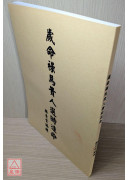 歲命祿馬貴人選時造命