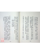 欽天四化紫微斗數飛星秘儀(平裝)