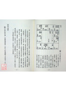欽天四化紫微斗數飛星秘儀(平裝)
