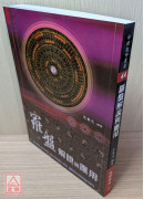 羅盤解說與應用