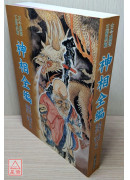 神相全編