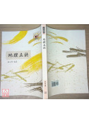 地理五訣