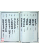 鳳陽靈符秘訣