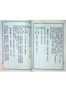 鳳陽靈符秘訣