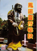 鳳陽靈符秘訣
