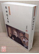 用神經 史觀