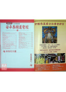 2027平安泰開運聖經(民國116年丁未年)