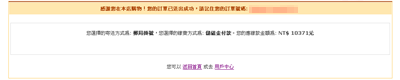 儲值金付款