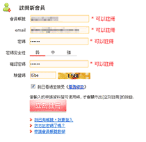 加入會員步驟二
