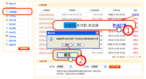 取消訂單