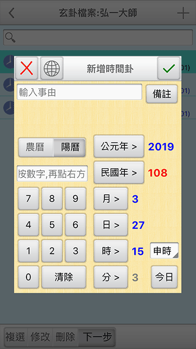 輸入玄卦資訊