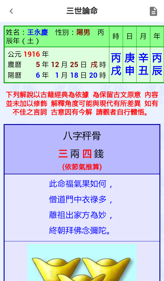 NCC-A93 三世論命