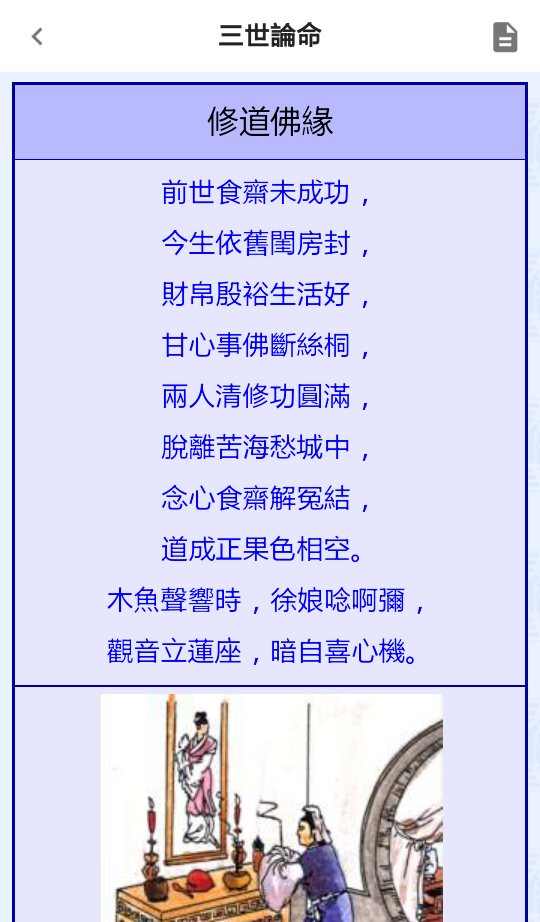 修道佛緣
