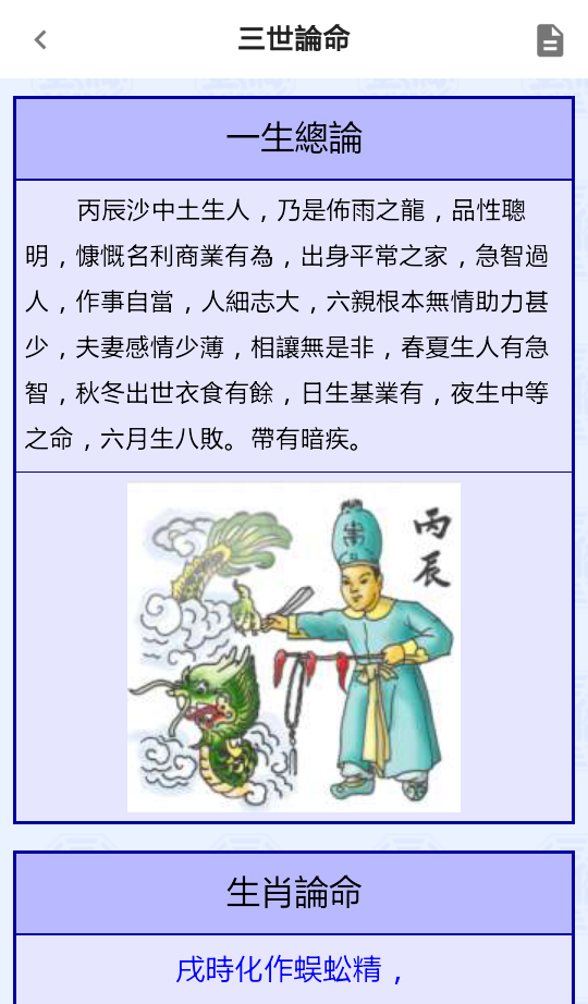 一生總論